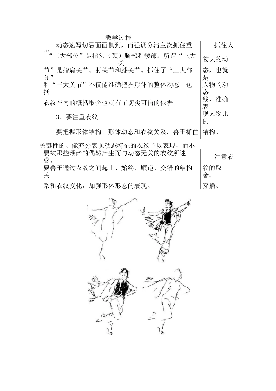 人物动态速写教案_第3页