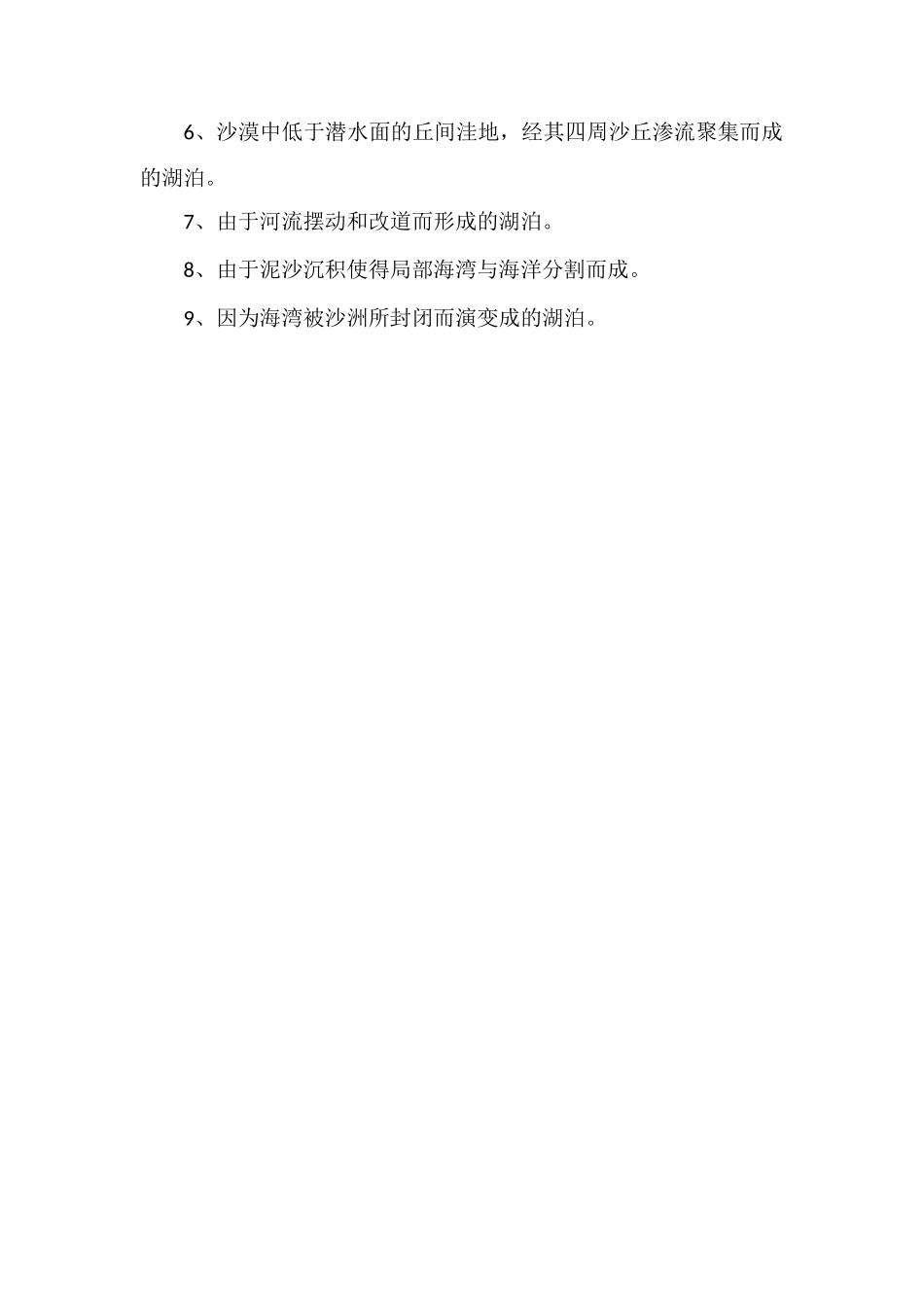 冰川湖形成的原因_第2页
