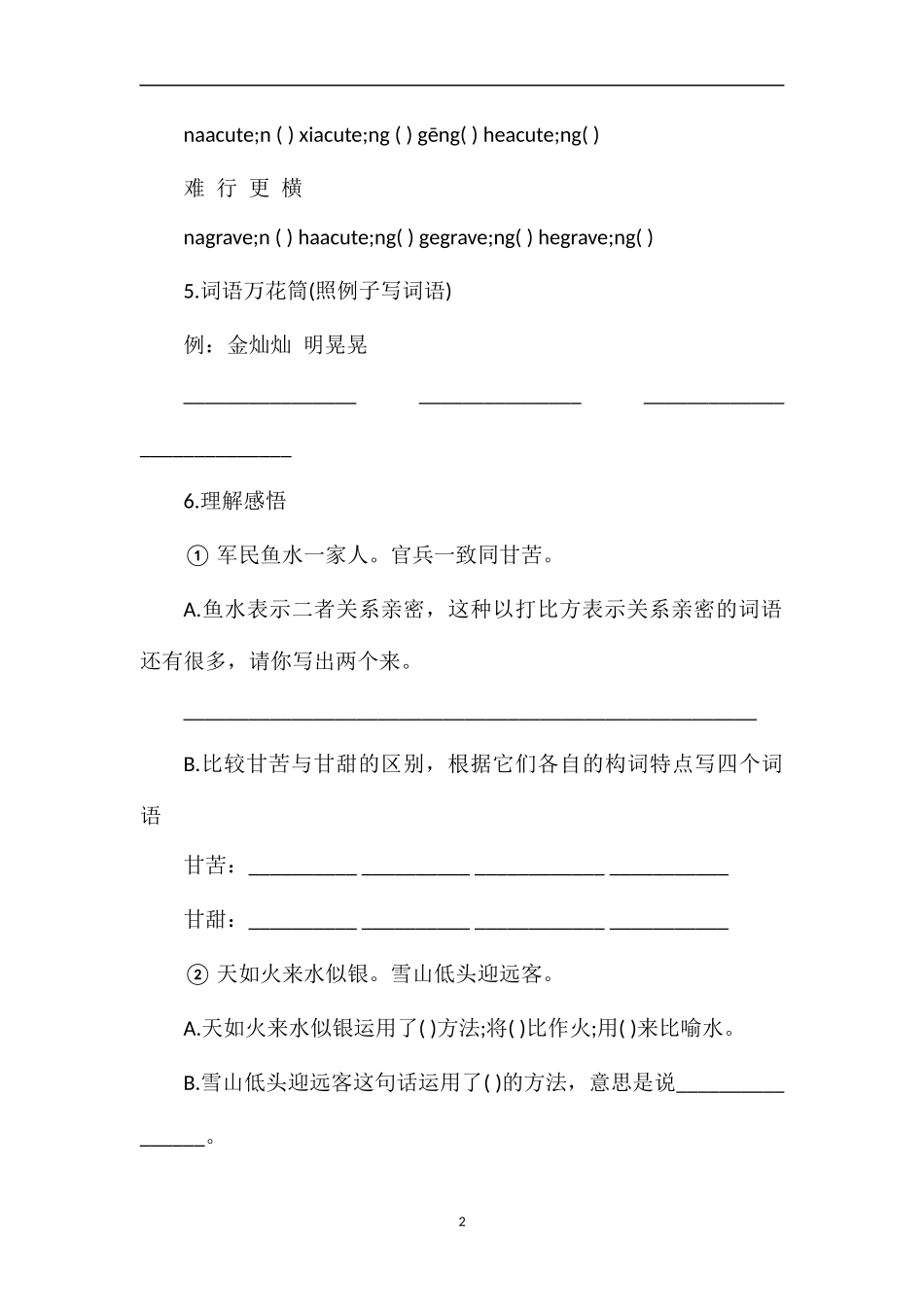 《长征组歌》两首课后习题_第2页