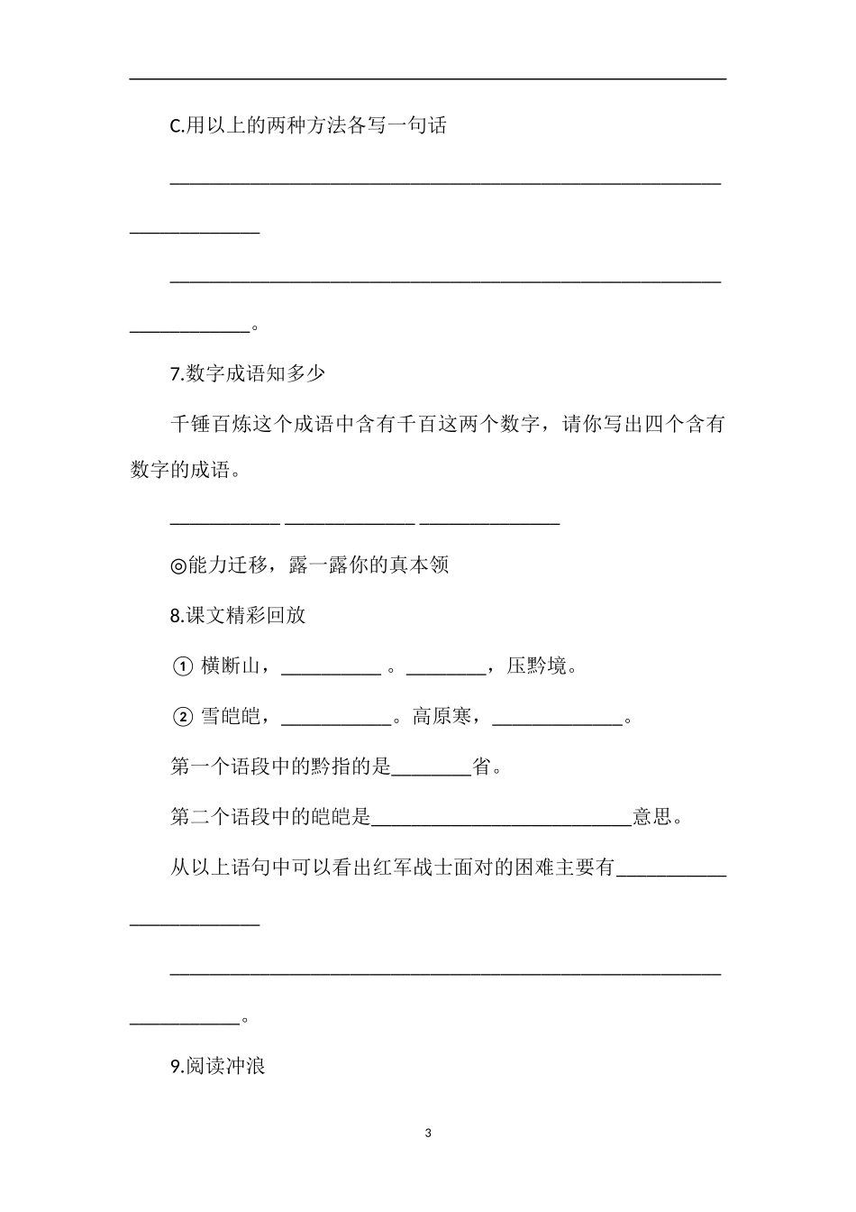 《长征组歌》两首课后习题_第3页