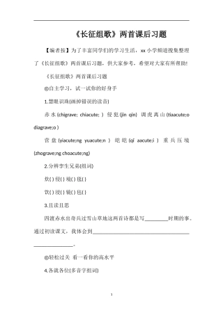 《长征组歌》两首课后习题