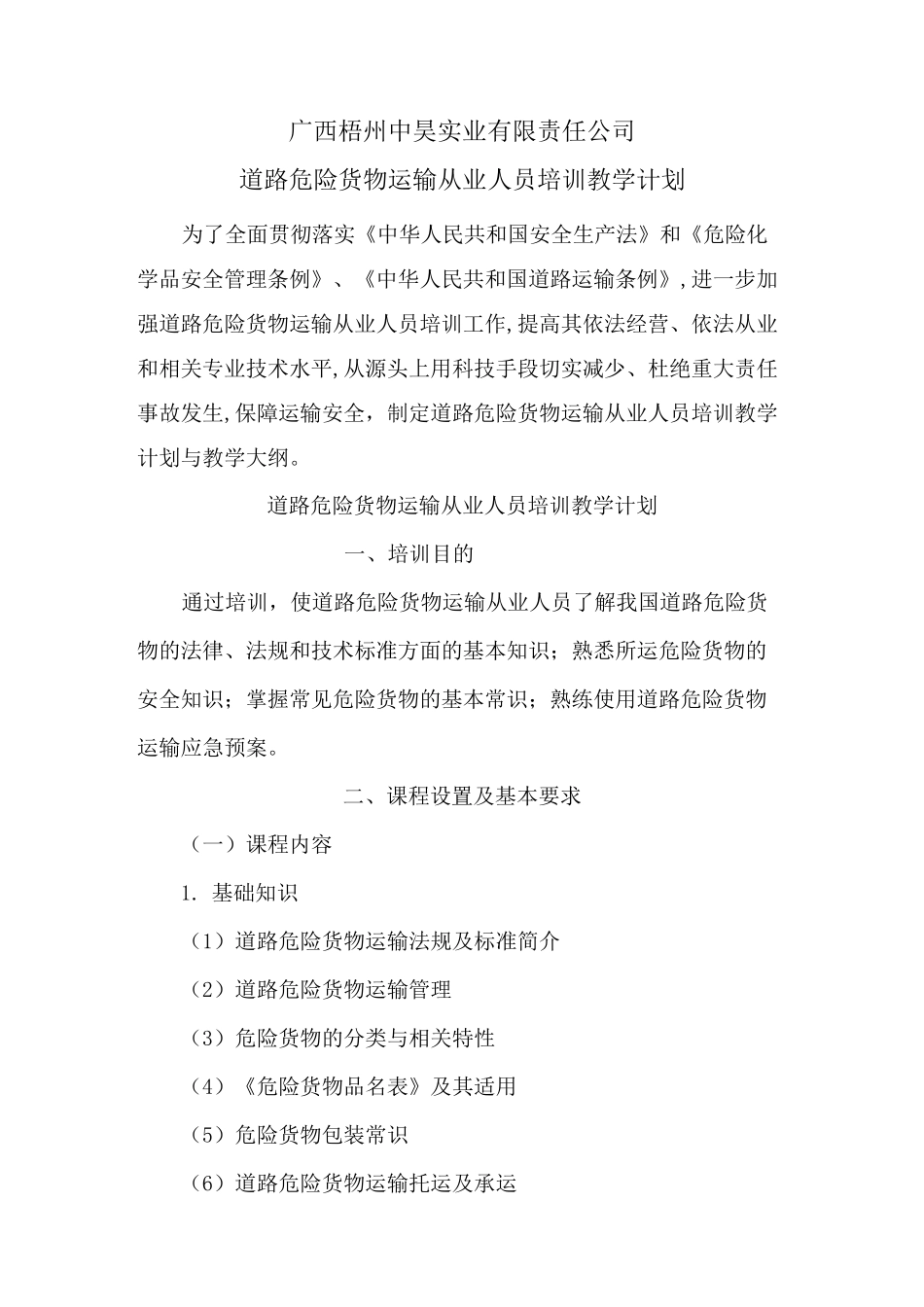 危险品运输从业人员培训计划_第1页