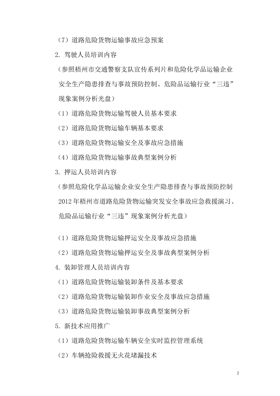 危险品运输从业人员培训计划_第2页