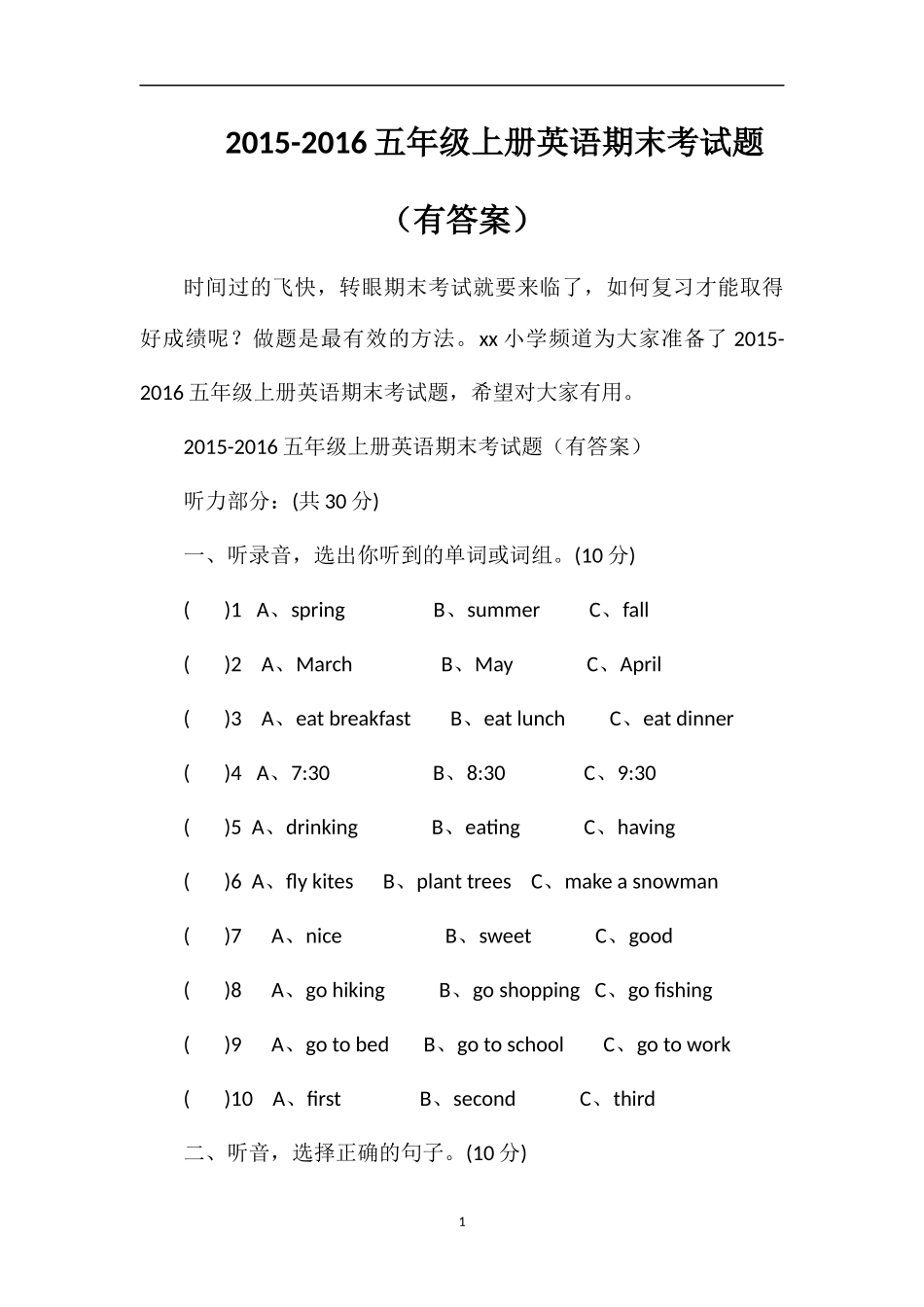 16五年级上册英语期末考试题（有答案）_第1页