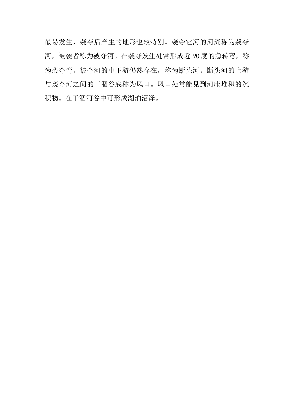 河流袭夺的形成过程_第2页