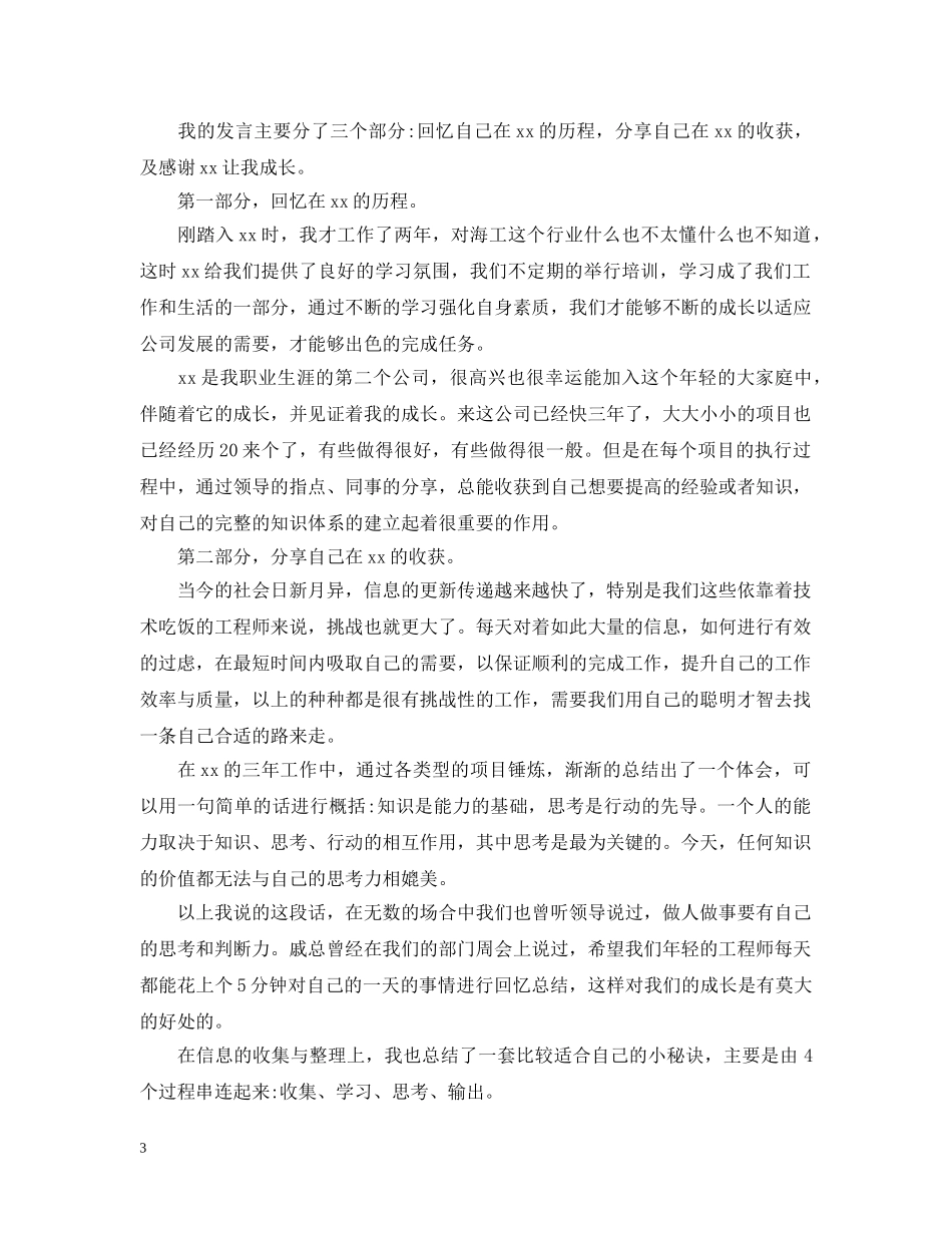 2024公司年会总结发言_年会个人总结发言模板大全5篇 _第3页