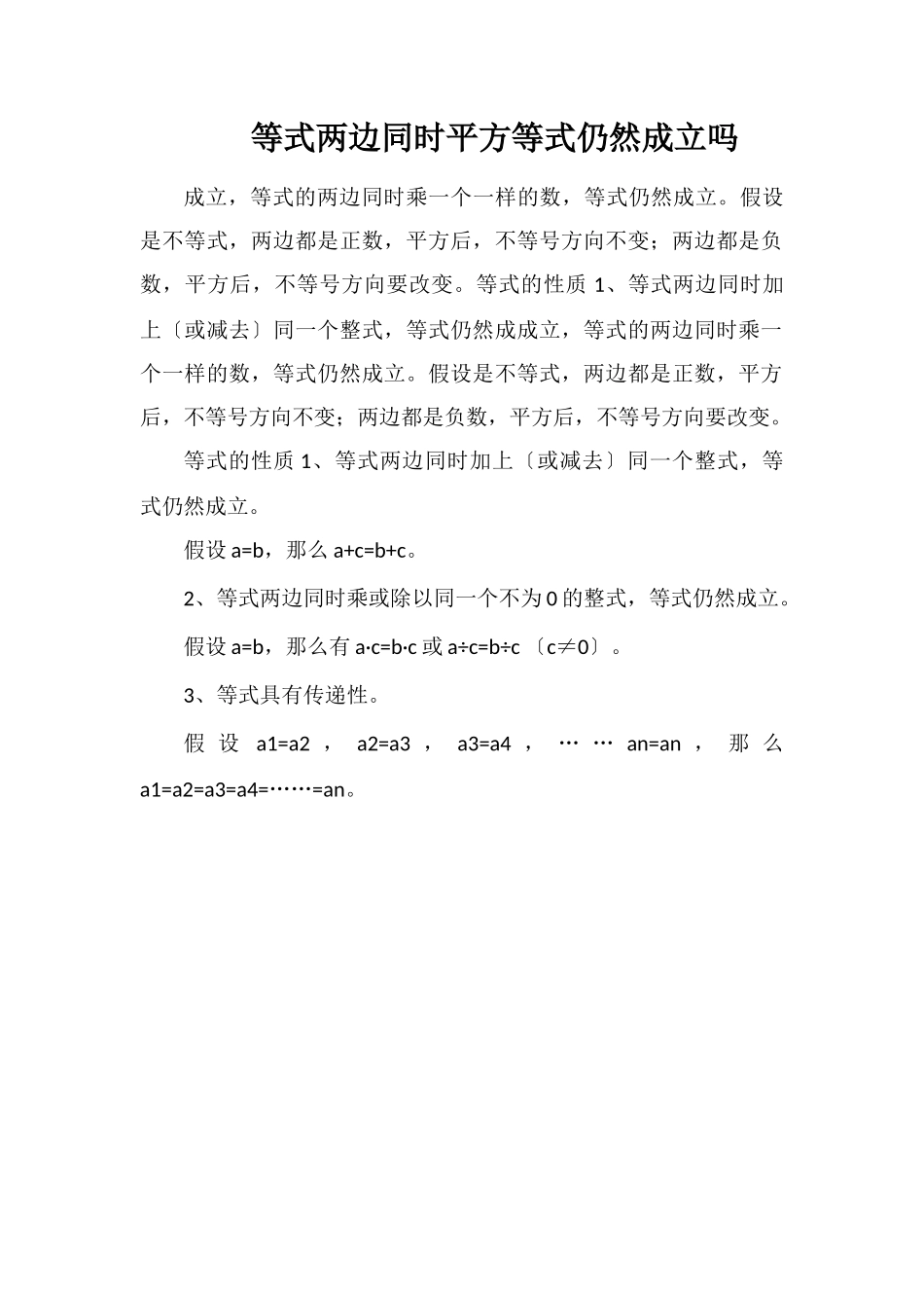 等式两边同时平方等式仍然成立吗_第1页