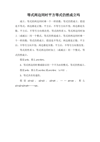 等式两边同时平方等式仍然成立吗