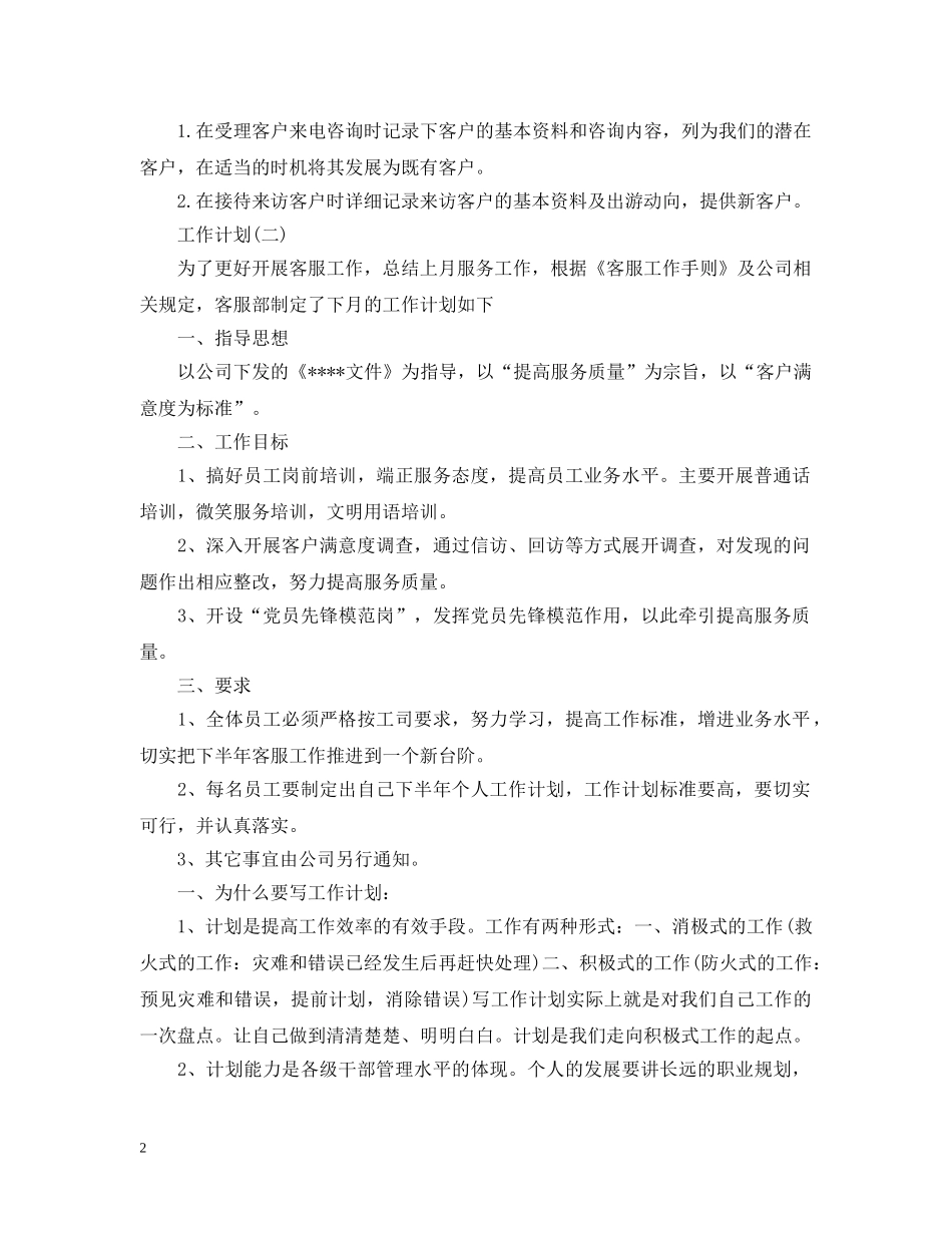 2024公司市场部员工的工作计划 _第2页