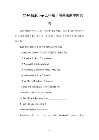16pep五年级下册英语期中测试卷