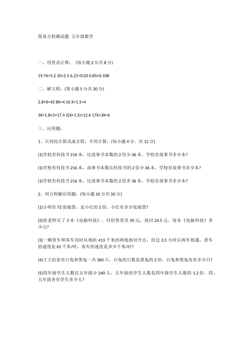 简易方程测试题五年级数学_第1页