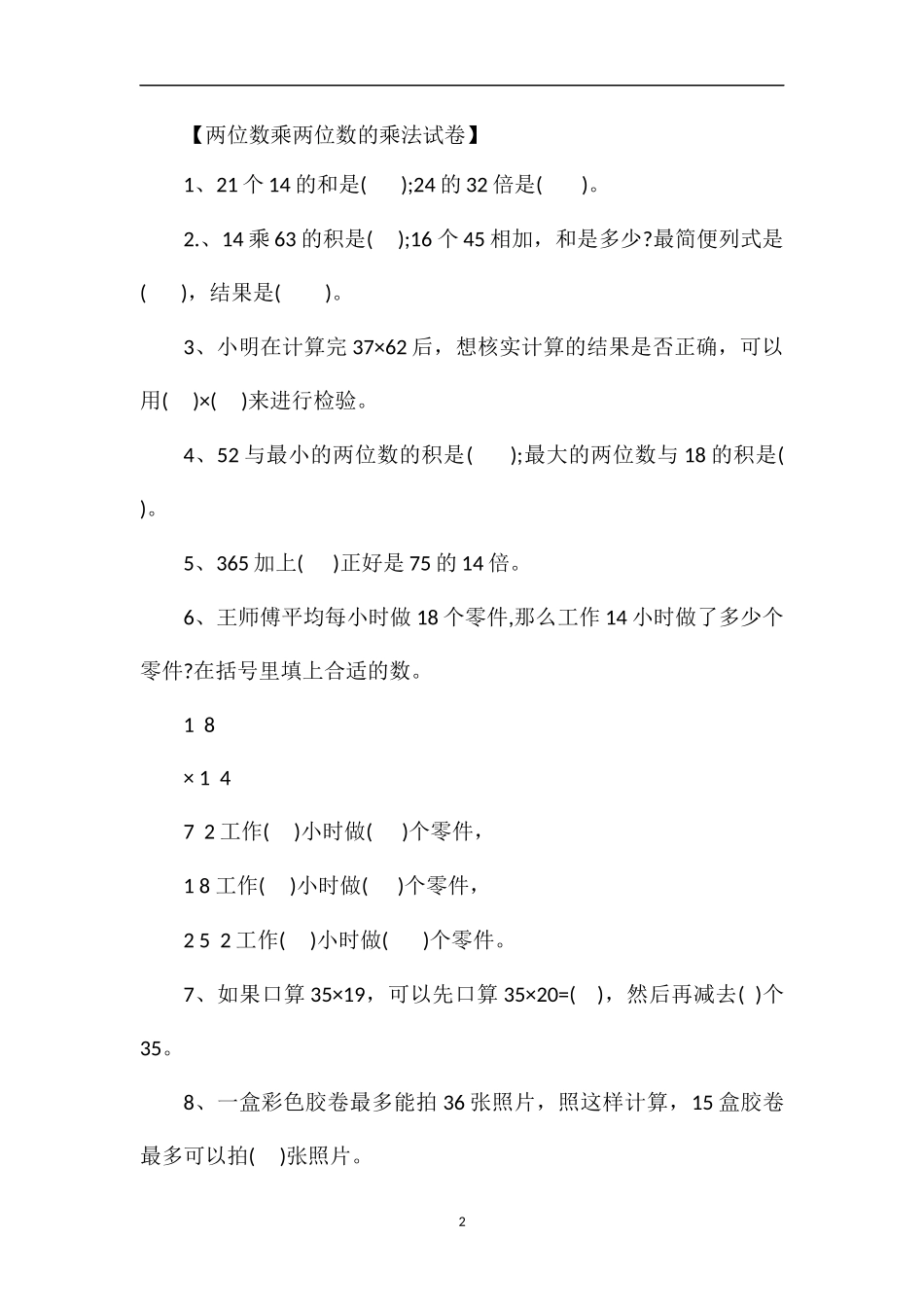 两位数乘两位数的乘法练习_第2页