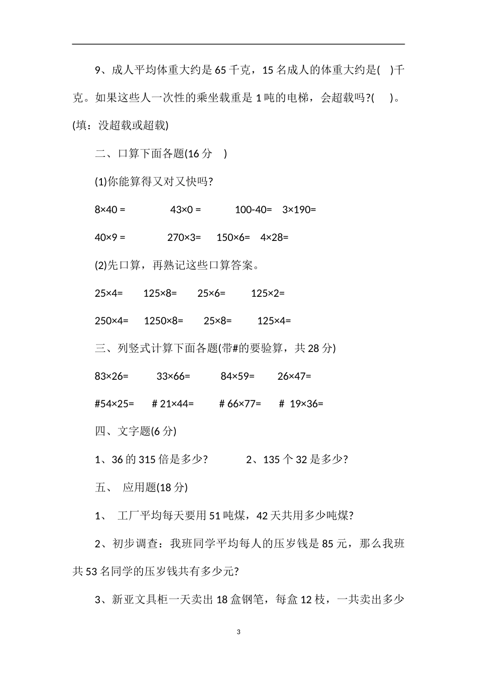 两位数乘两位数的乘法练习_第3页