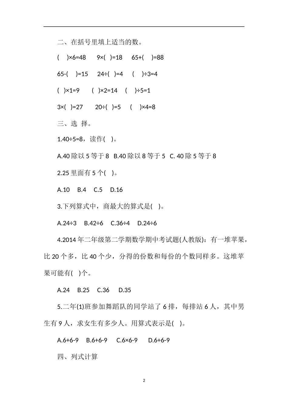 二年级第二学期数学期中考试题（人教版）_第2页