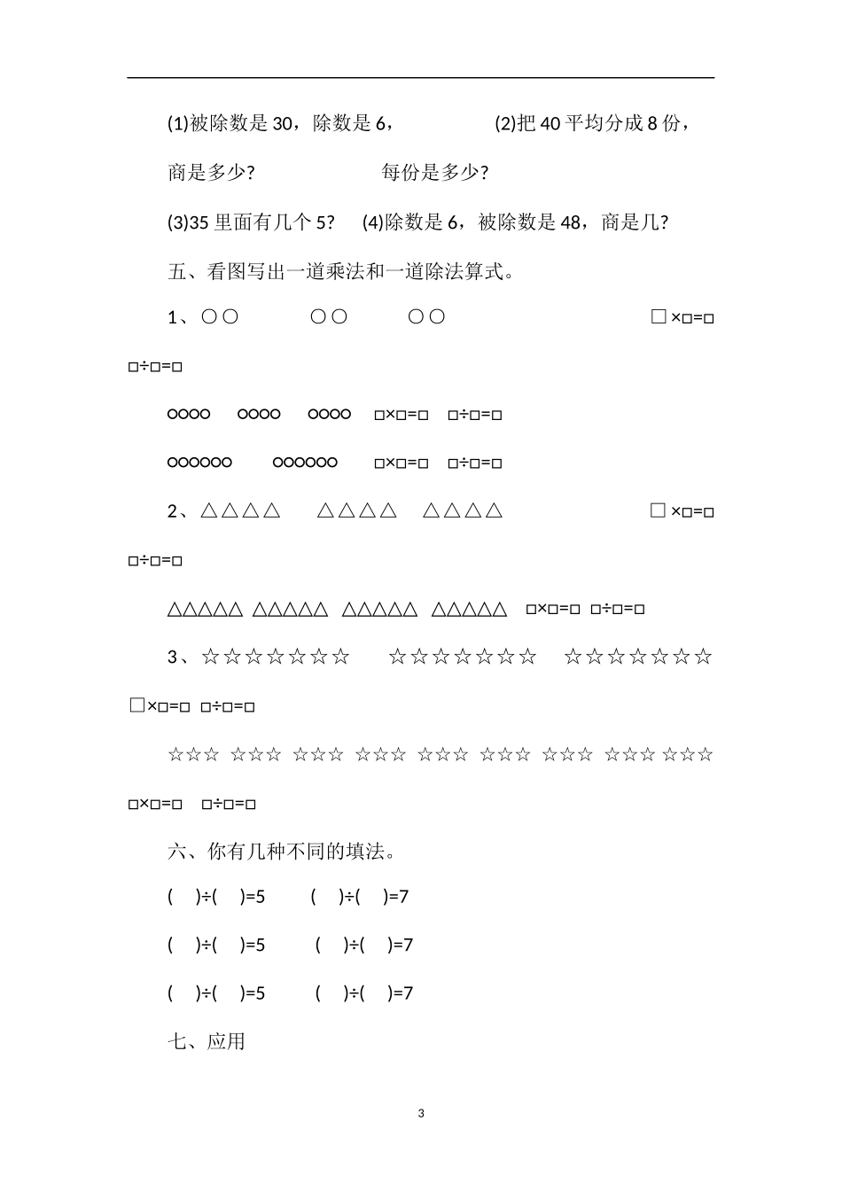 二年级第二学期数学期中考试题（人教版）_第3页