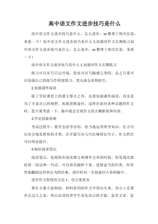高中语文作文提高技巧是什么