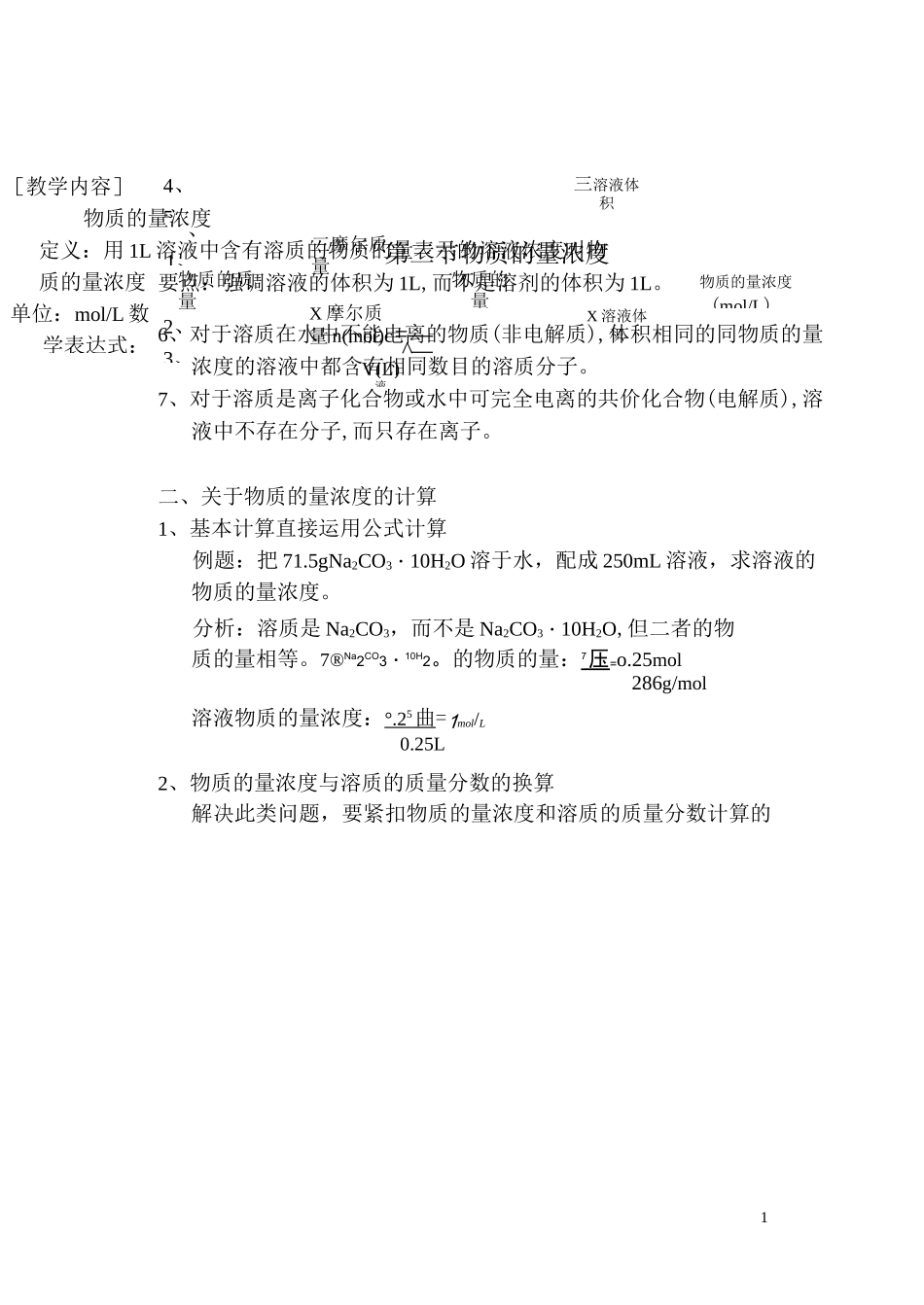 物质的量浓度_第1页