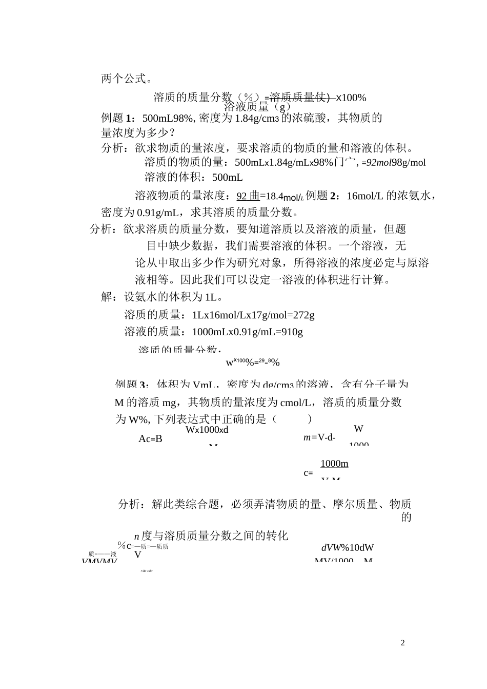 物质的量浓度_第2页