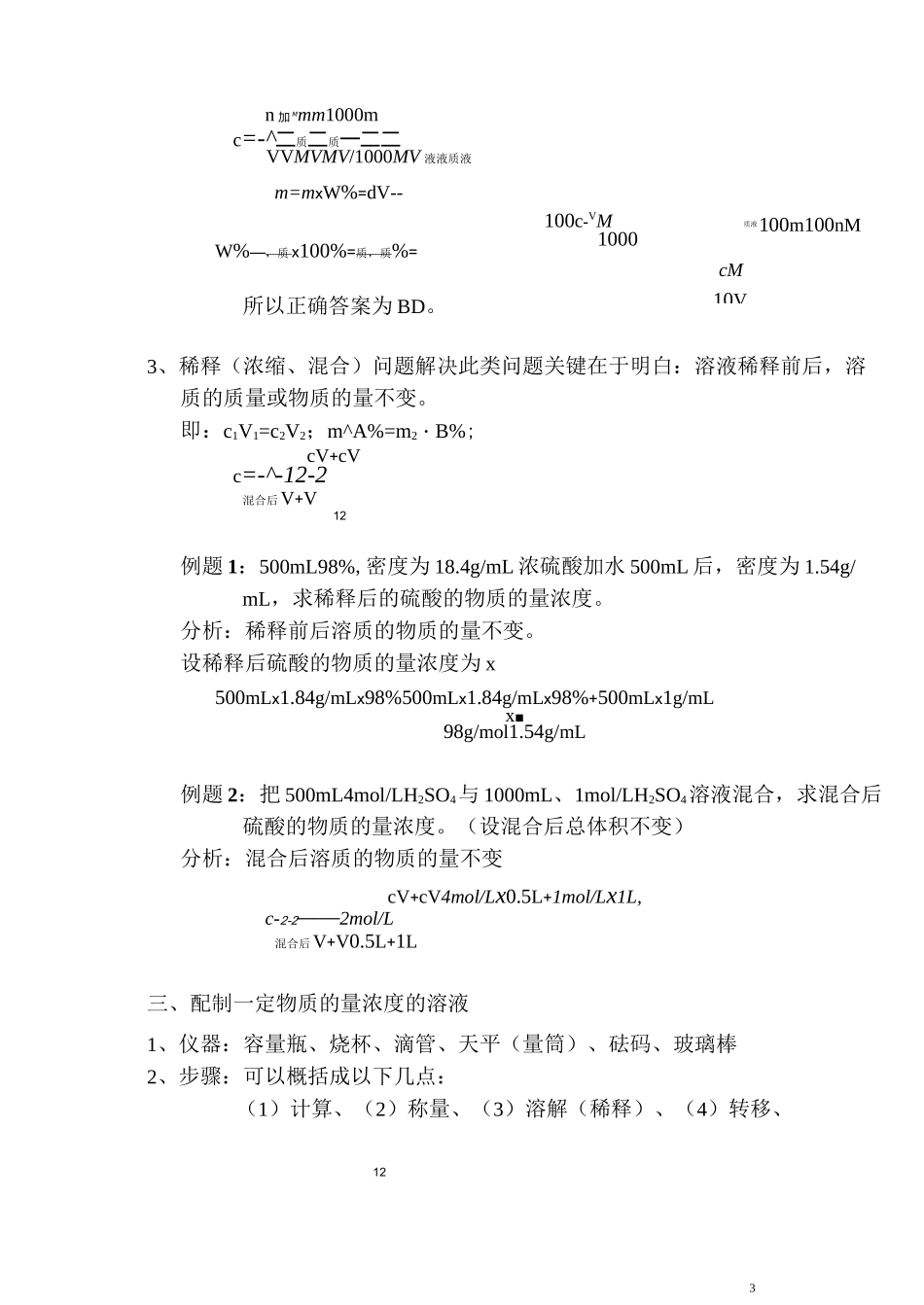 物质的量浓度_第3页