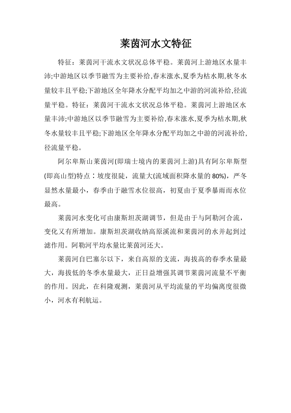莱茵河水文特征_第1页