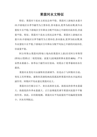 莱茵河水文特征