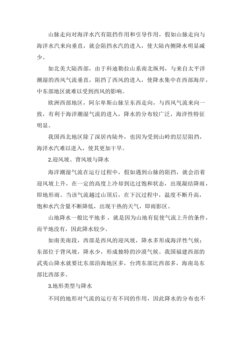 赤道附近降水多还是少_第2页