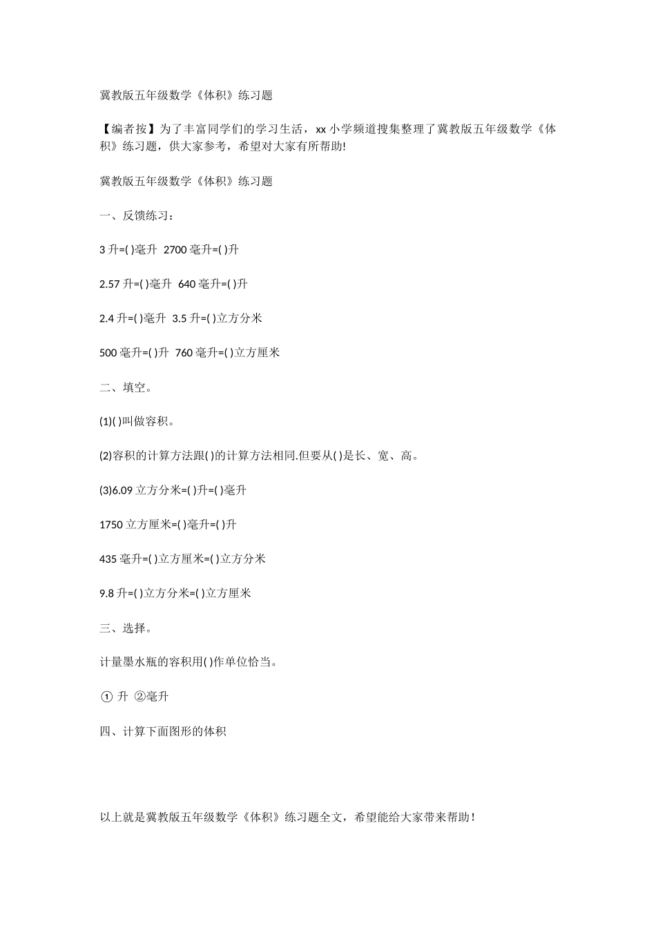 冀教版五年级数学《体积》练习题_第1页