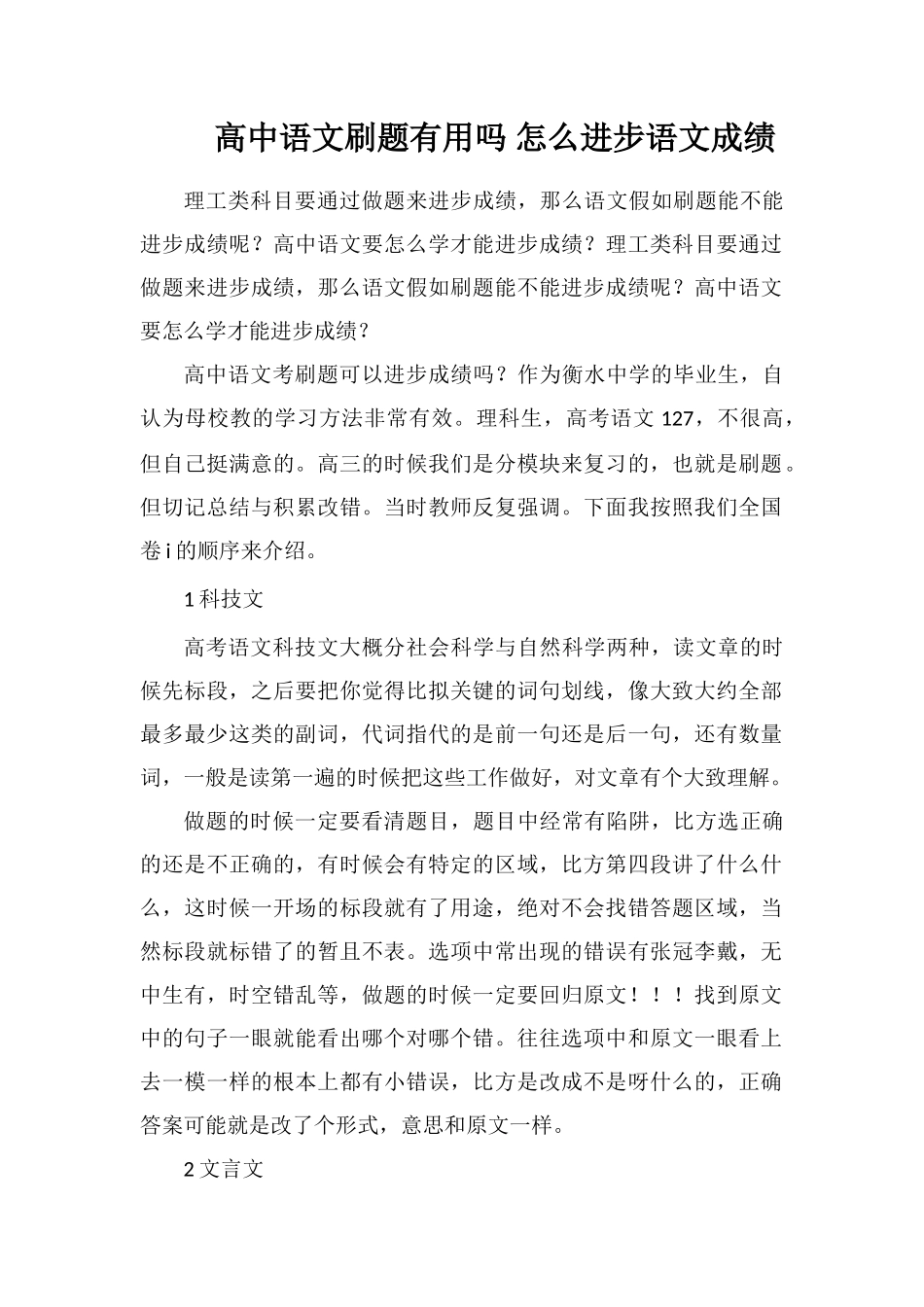 高中语文刷题有用吗怎么提高语文成绩_第1页