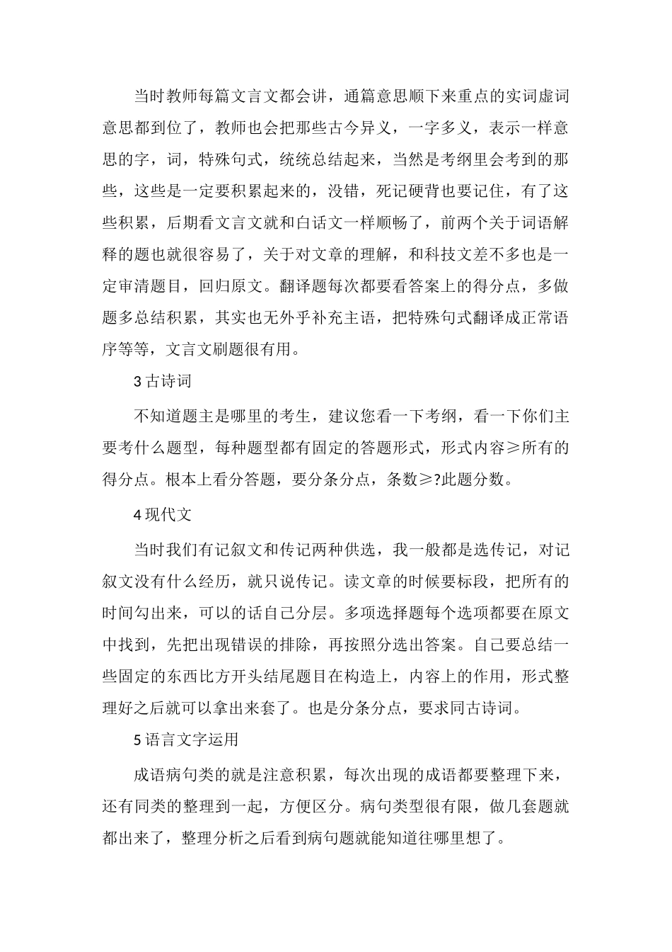 高中语文刷题有用吗怎么提高语文成绩_第2页