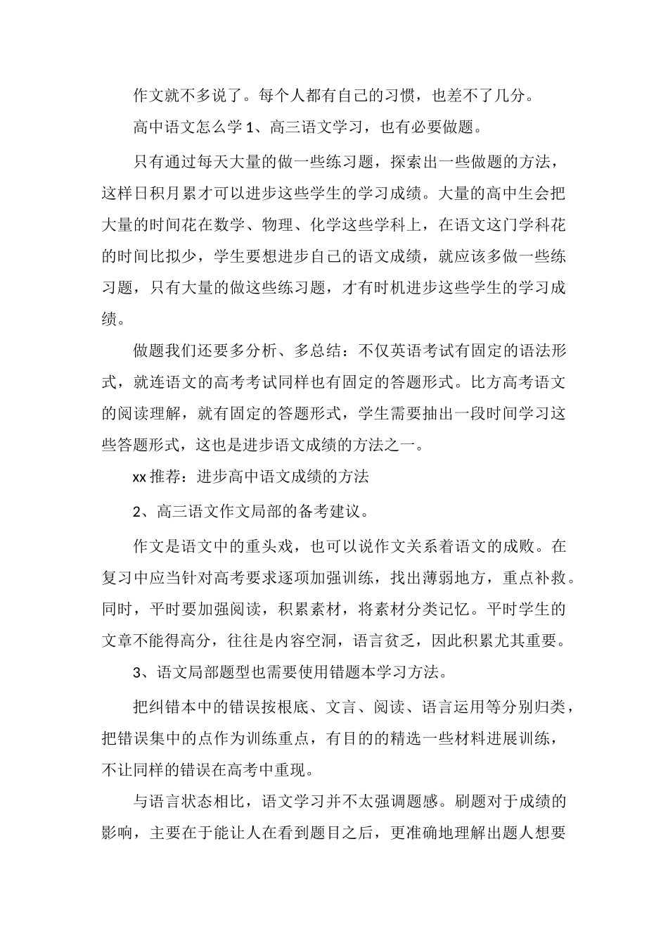 高中语文刷题有用吗怎么提高语文成绩_第3页