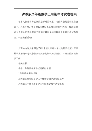 沪教版2年级数学上册期中考试卷答案