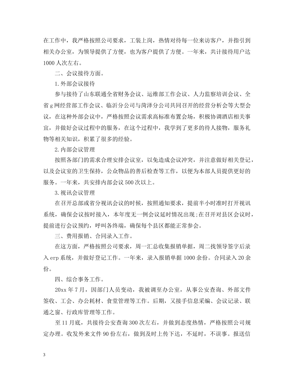 2024公司客人接待工作总结 _第3页