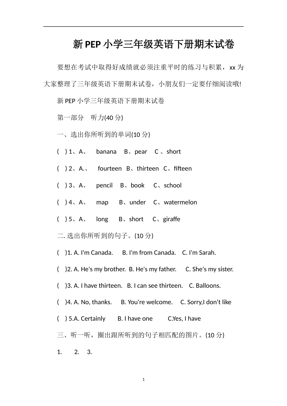 PEP小学三年级英语下册期末试卷_第1页