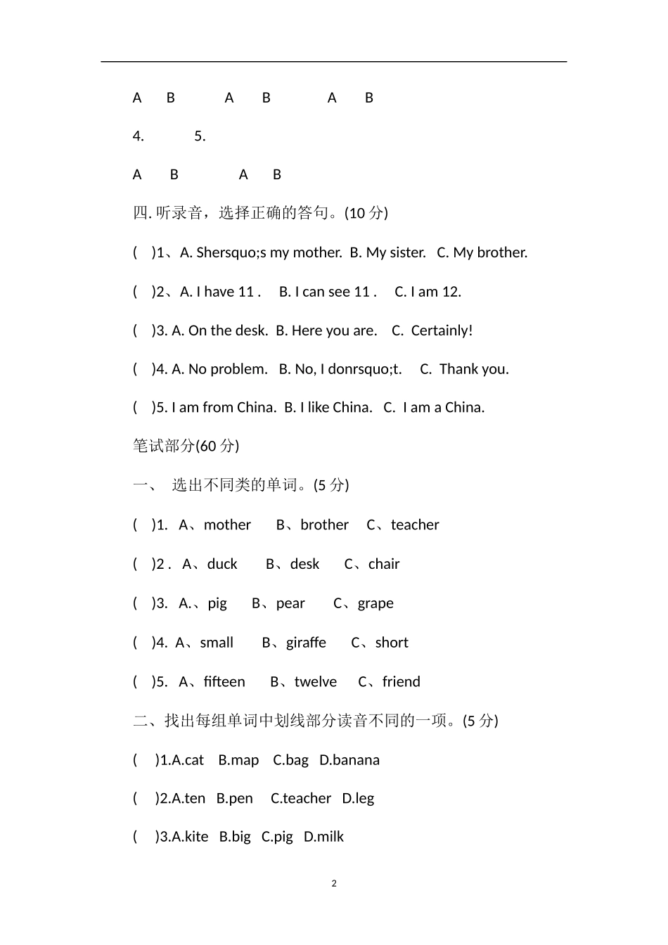 PEP小学三年级英语下册期末试卷_第2页