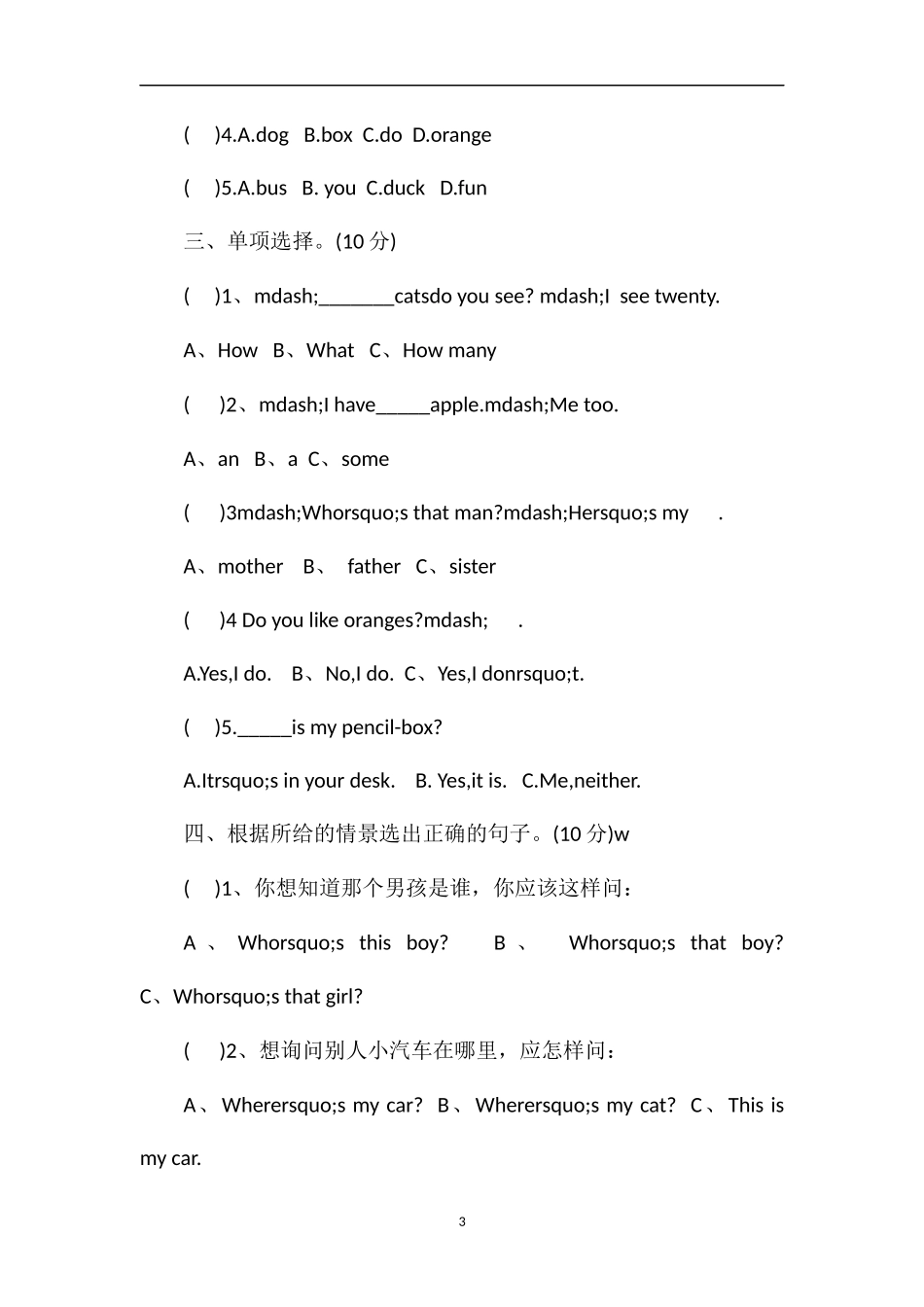 PEP小学三年级英语下册期末试卷_第3页