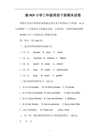 PEP小学三年级英语下册期末试卷