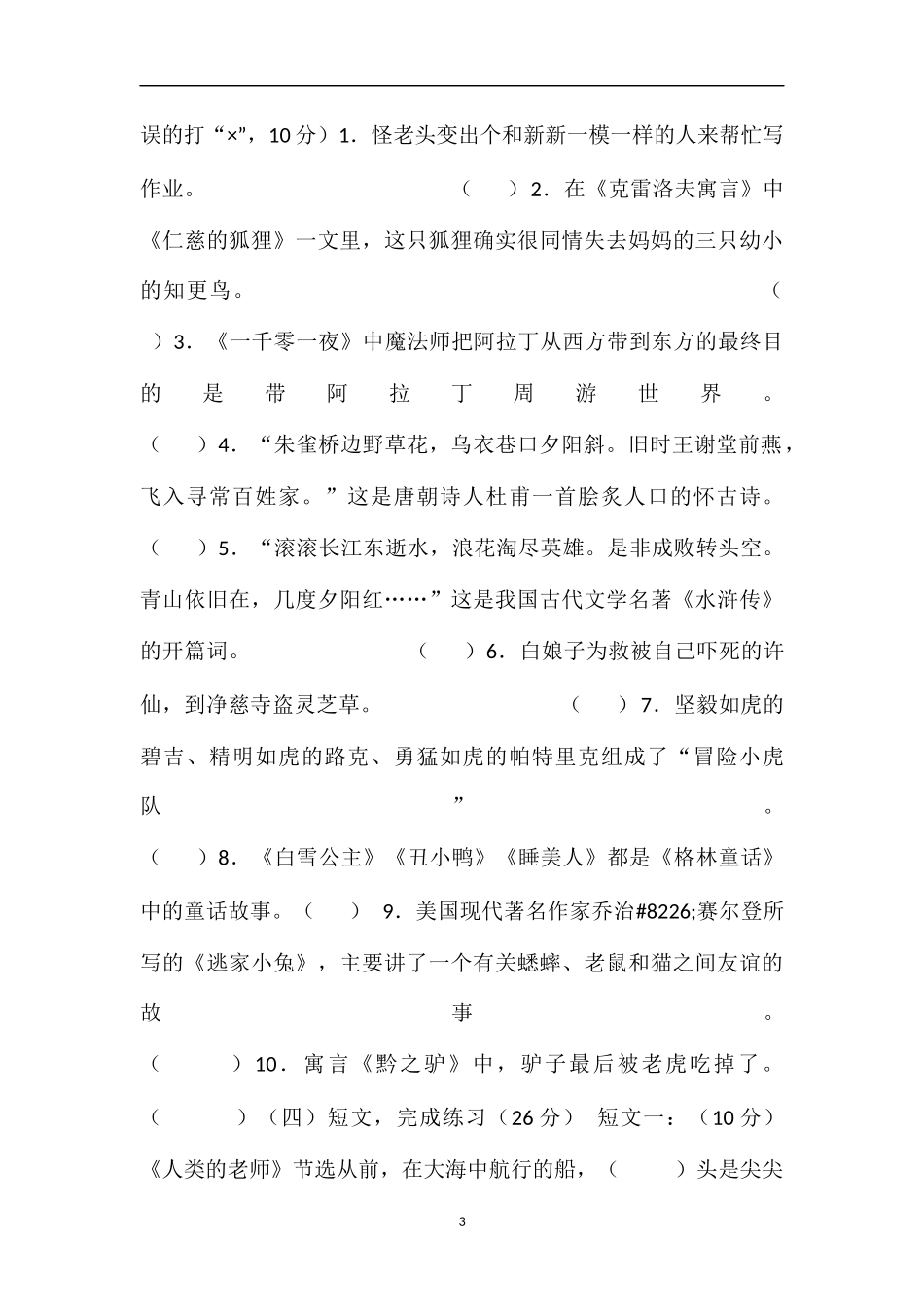 16四年级语文下册期末学业水平抽样检测试题_第3页