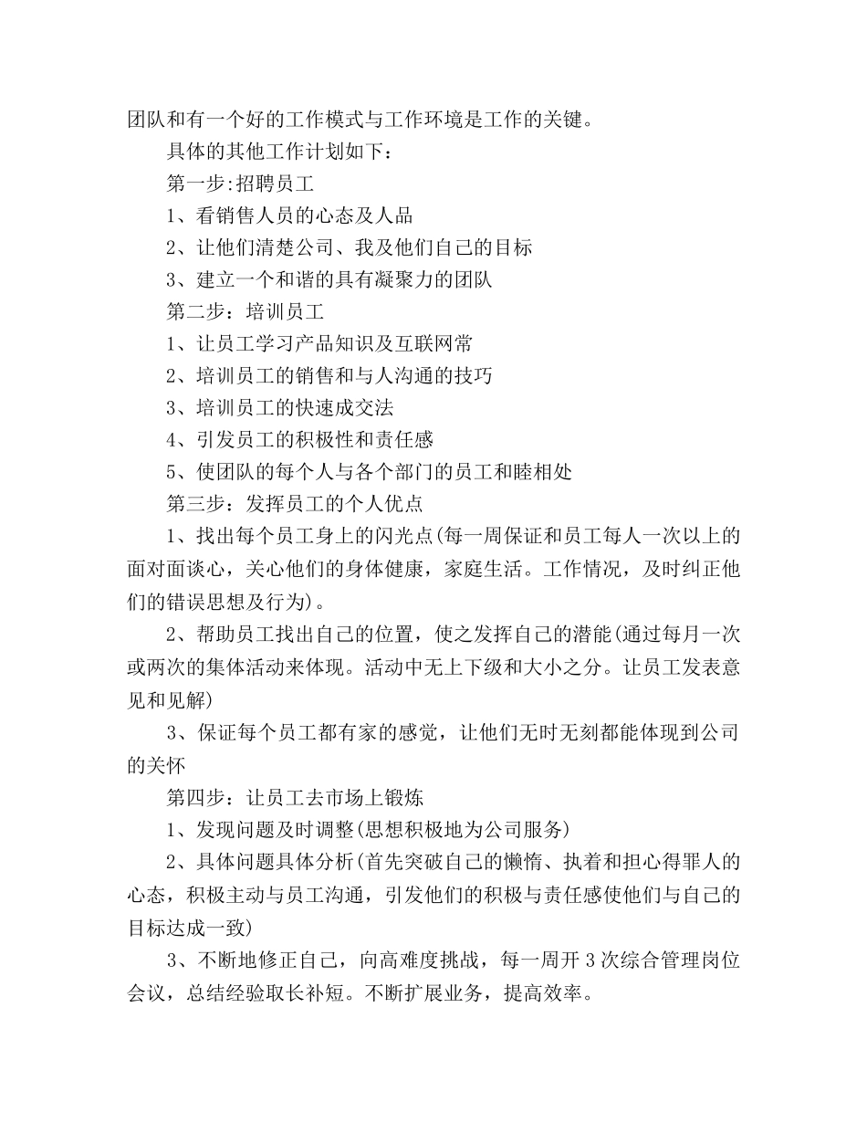 2024公司客服部下半年工作计划精选多篇 _第2页