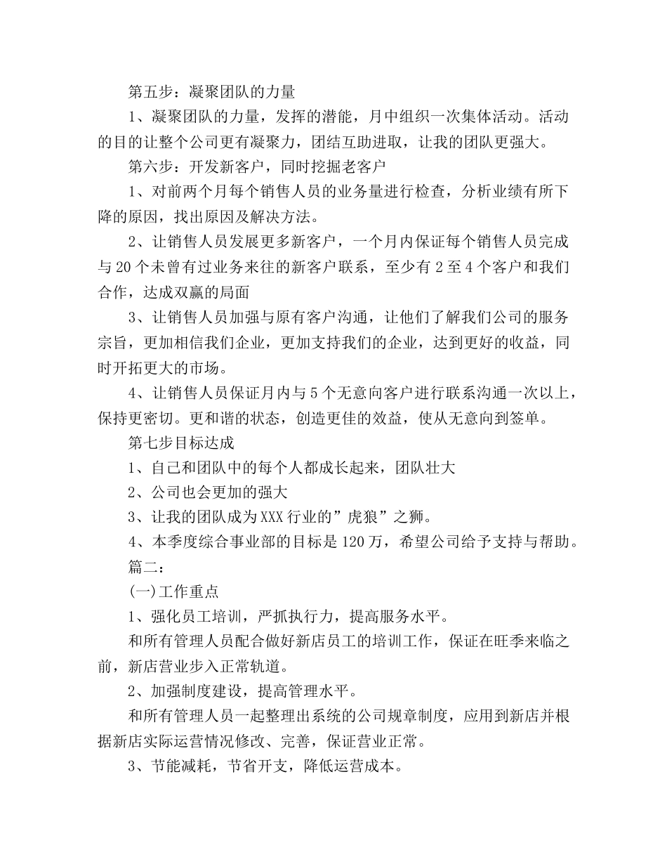 2024公司客服部下半年工作计划精选多篇 _第3页