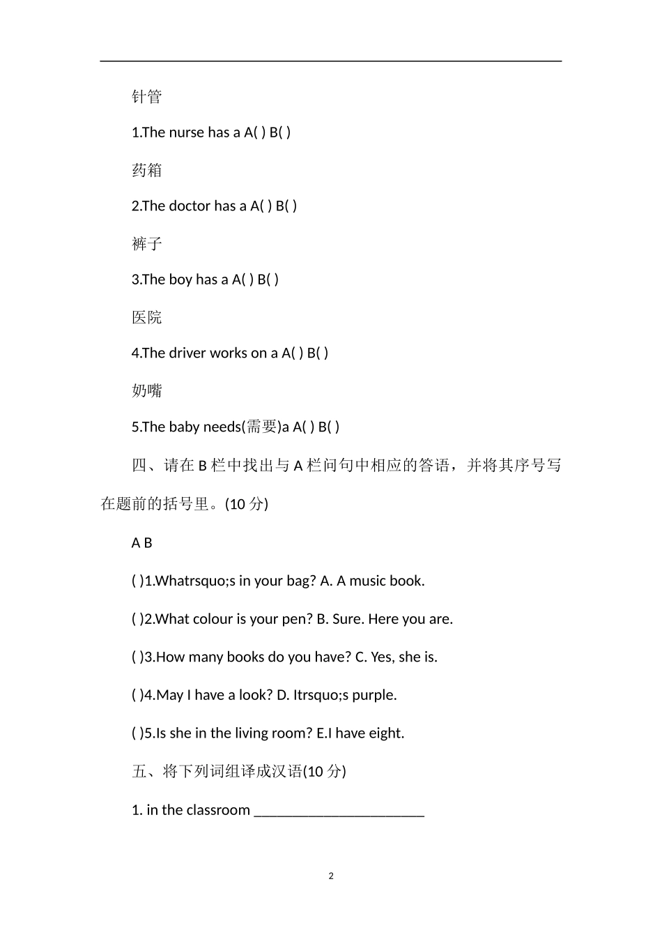 人教PEP四年级上册英语第六单元试卷_第2页