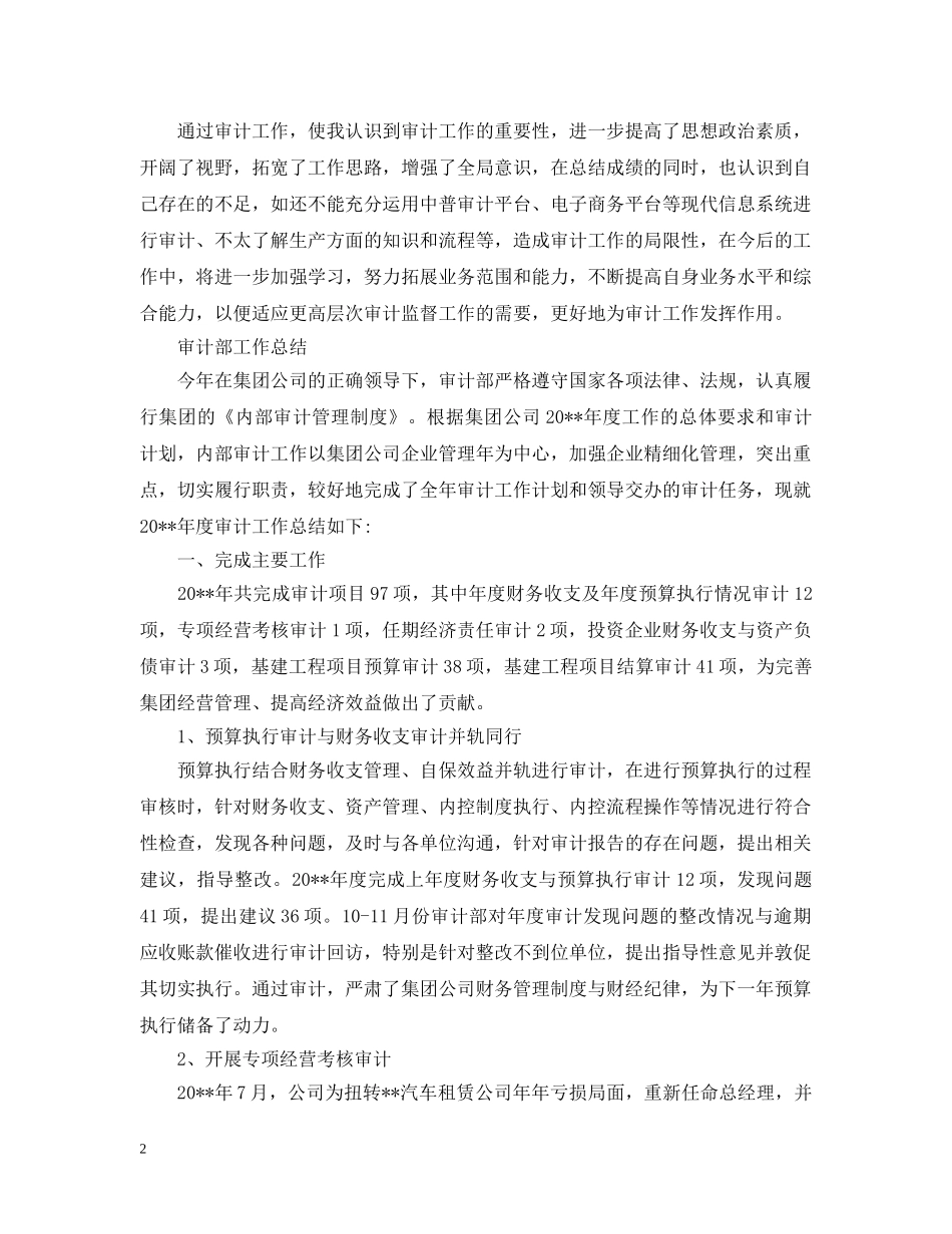 2024公司审计个人工作总结范文 _第2页