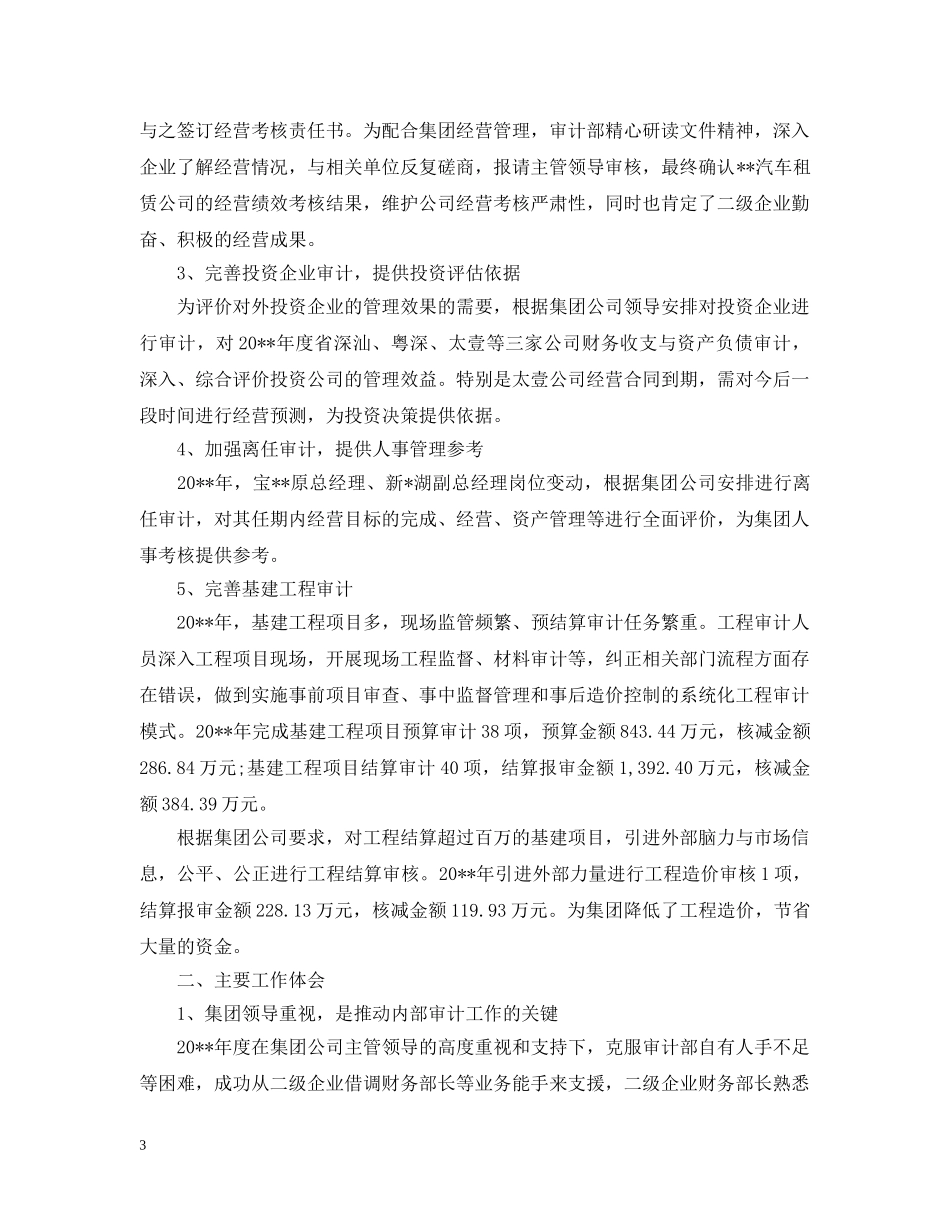 2024公司审计个人工作总结范文 _第3页