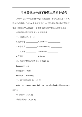 牛津英语三年级下册第三单元测试卷