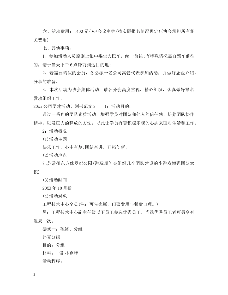 2024公司团建活动计划书 _第2页