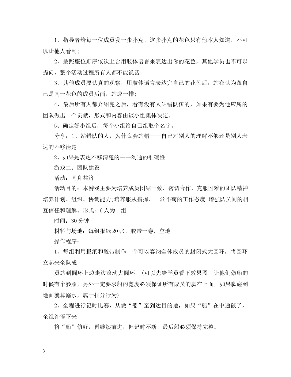2024公司团建活动计划书 _第3页