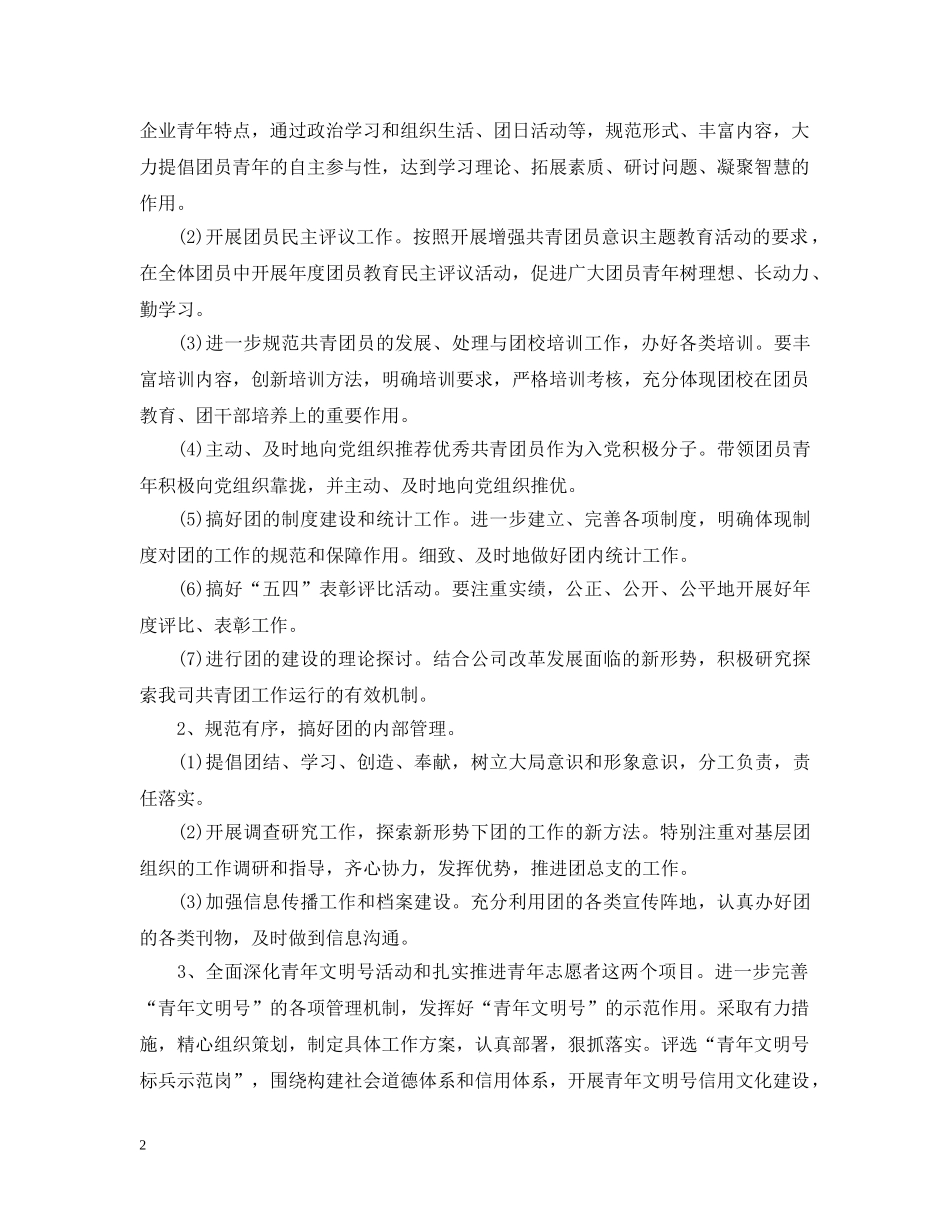2024公司团支部工作计划范本 _第2页