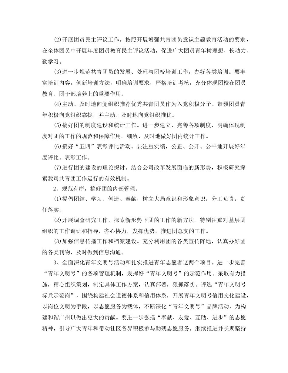2024公司团委工作计划 _第2页