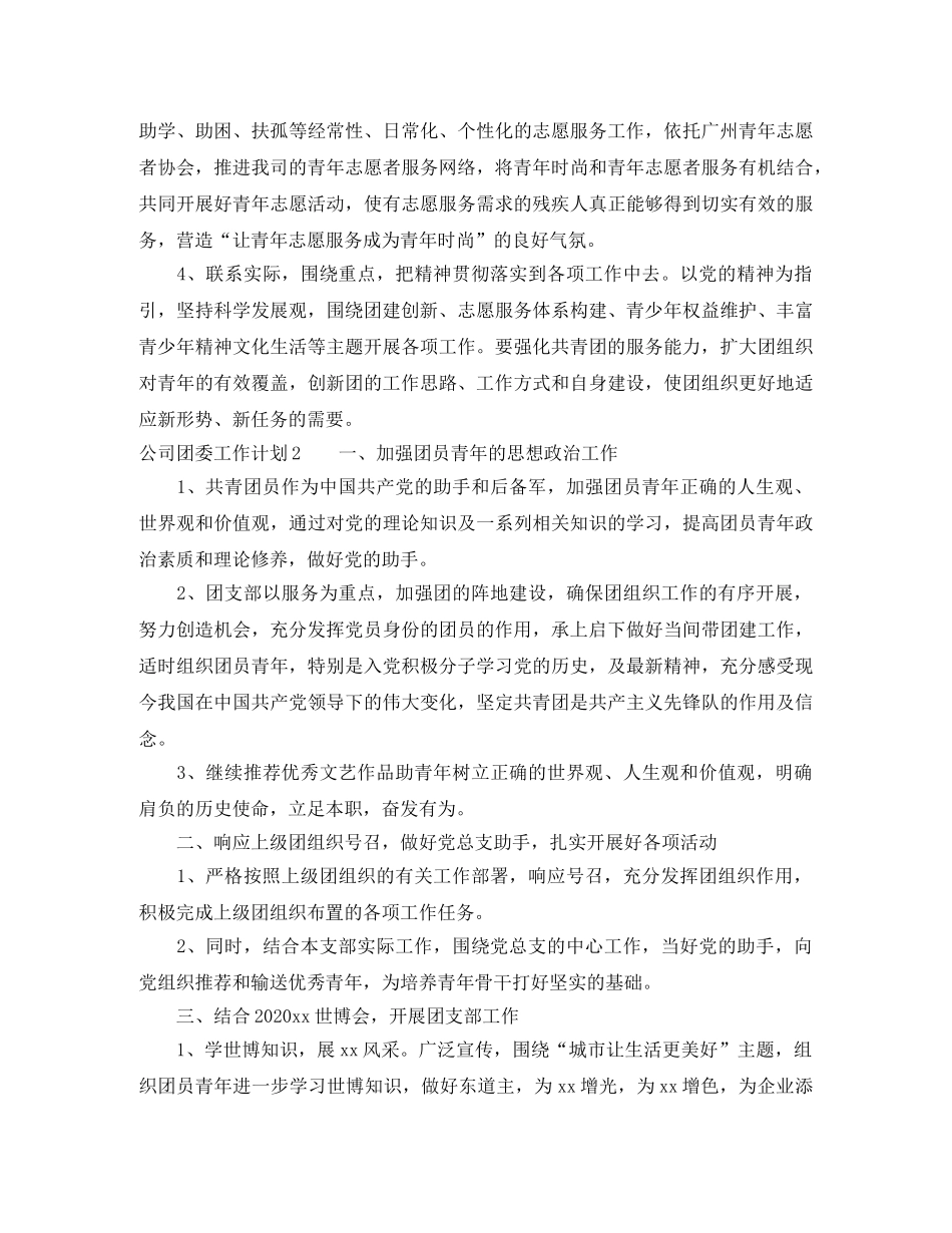 2024公司团委工作计划 _第3页