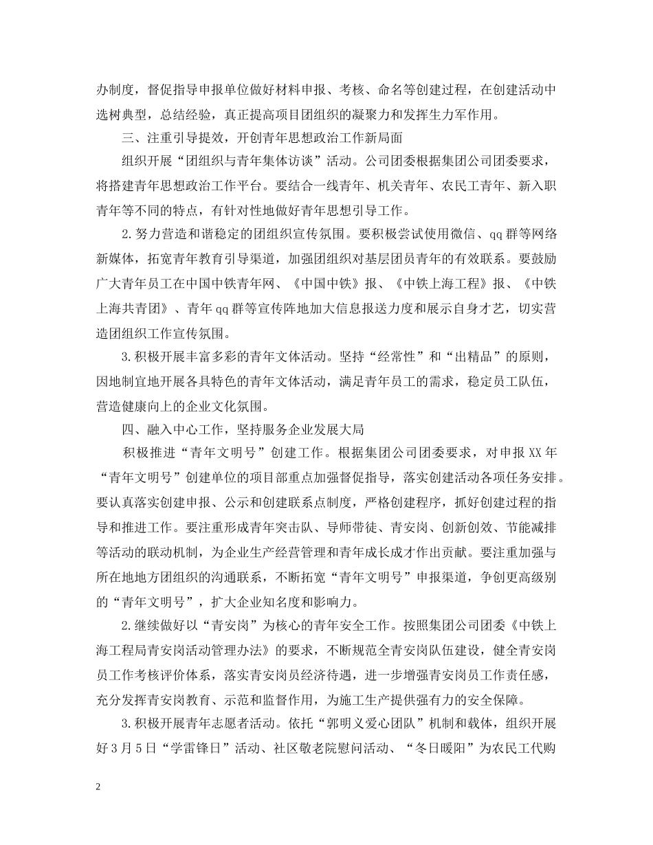 2024公司团支部年度工作计划2 _第2页