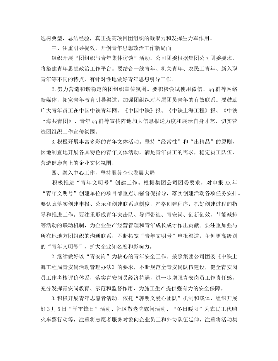 2024公司团支部年度工作计划 _第2页